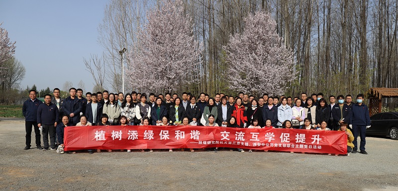 機(jī)關(guān)第三黨支部、西安分公司黨支部聯(lián)合開展“植樹添綠保和諧 交流互學(xué)促提升”主題黨日活動 2023.3.15.JPG