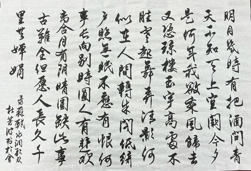 書法作品：蘇軾《水調歌頭》__1.jpg